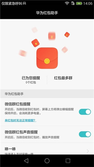 华为红包助手手机版下载安装  v10.1.0.303图1