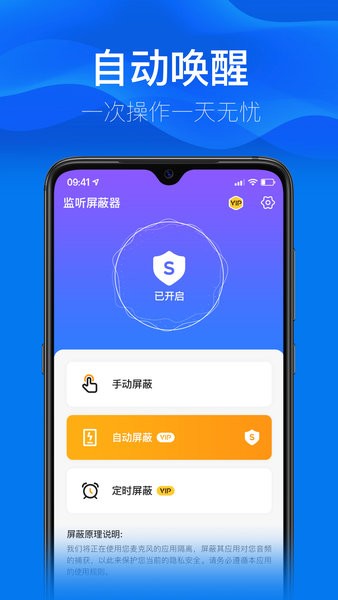 监听屏蔽器  v1.4图1