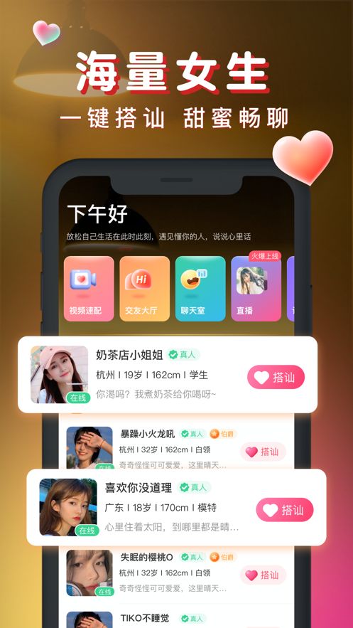 暖暖聊天交友软件下载  v2.47.0图2