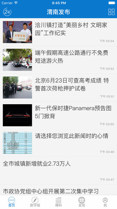 渭南发布  v2.0.5图1