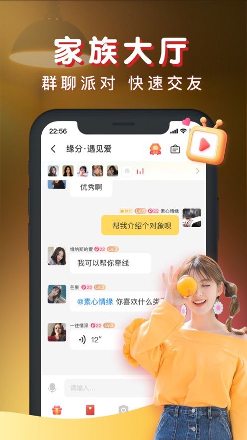 暖聊交友app下载安装  v2.47.0图1