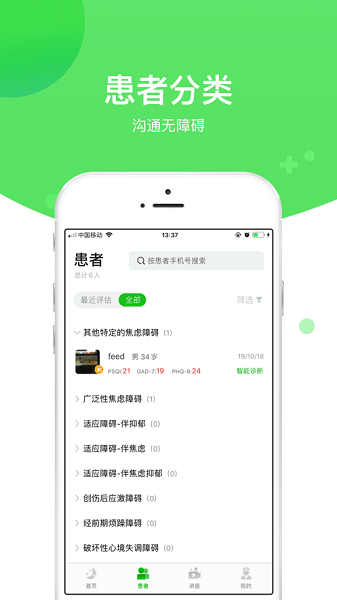 好睡眠365医生版  v4.8.1图1