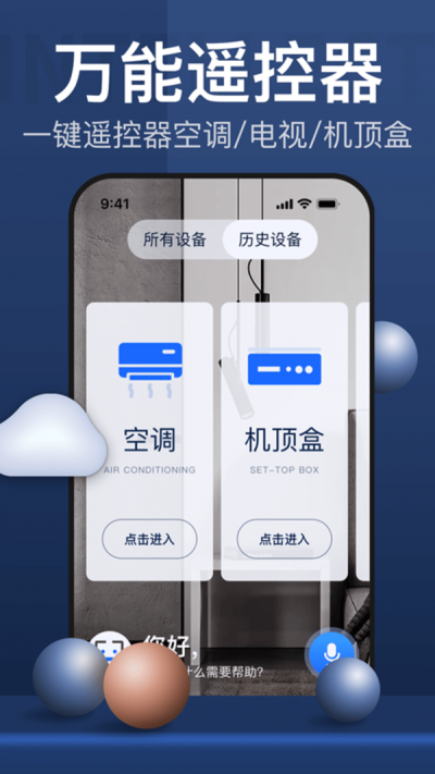 空调遥控器控2023  v1.0.8图2