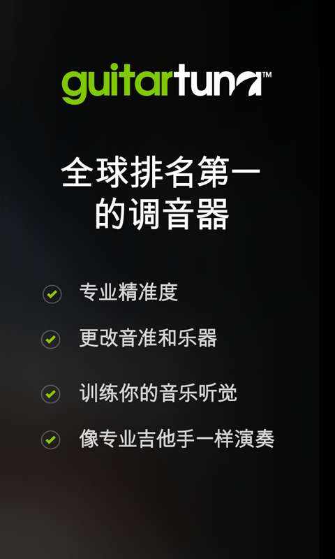 吉他调音器app下载手机版  v6.3.2图3