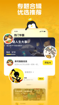 鹅盒最新版本  v2.0.3图2