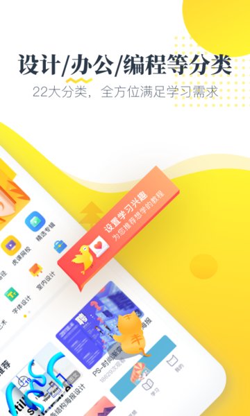 虎课网手机版  v2.37.1图1