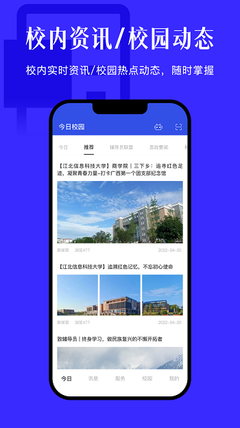 今日校园安卓版  v9.4.2图1