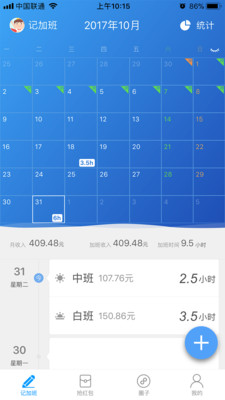 开心加班管家  v3.3.0图1