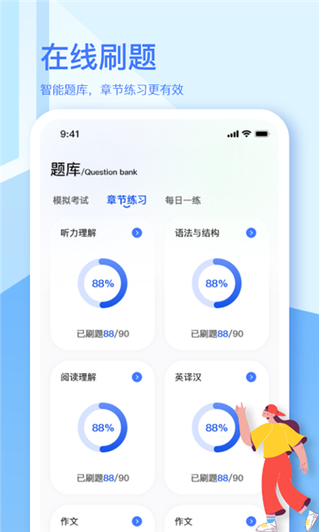 英语a级统考宝典安卓版  v1.8.0图2