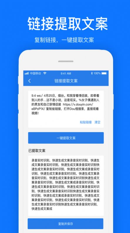 文案提取神器app下载  v1.0.1图3