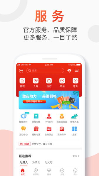 百年人寿手机客户端  v3.1.1图1