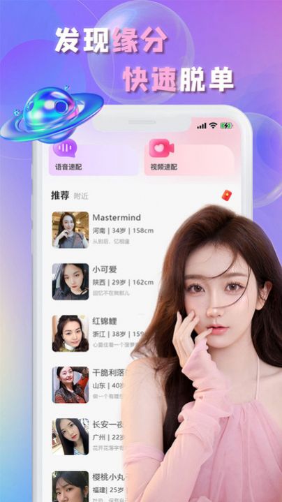 畅言交友app下载安装