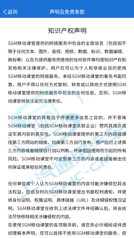 SGM移动课堂  v5.2.1图3