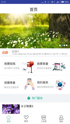 学术圈  v1.3图4