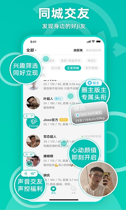 Jicco手机版  v2.0.4图3