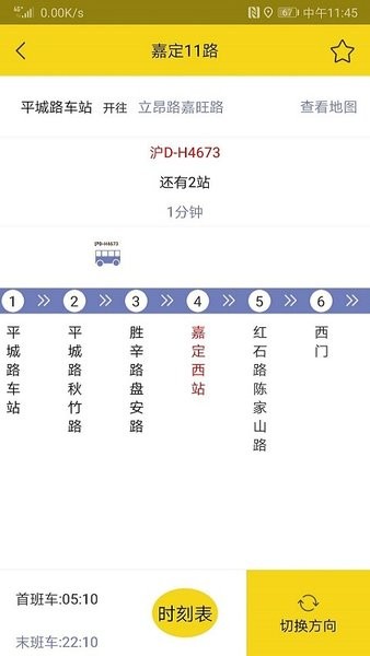 嘉定公交实时查询