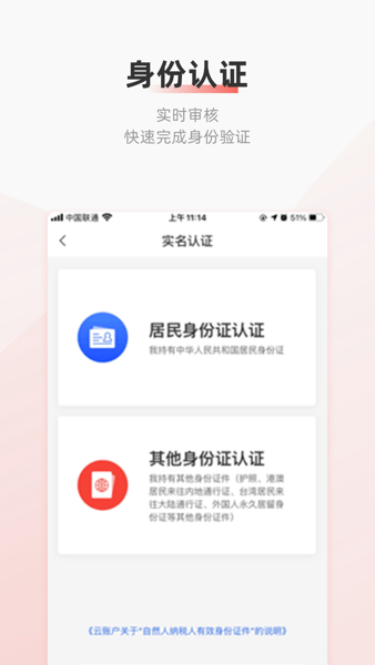 云账户灵活用工最新版  v2.7.0图1