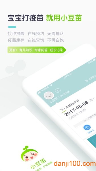 小豆苗  v6.51.1图1