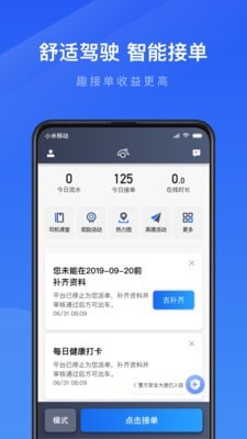 鞍马趣接单APP  v3.24.04图1