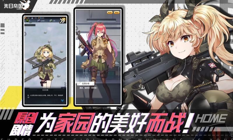 末日帝国少女军团  v1.300.297图3