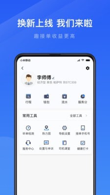 鞍马趣接单APP  v3.24.04图2