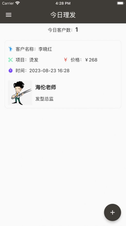 托尼理发记手机版