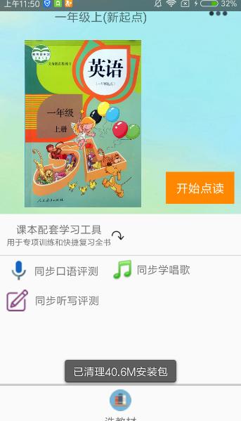 小学英语人教版  v2.5图3