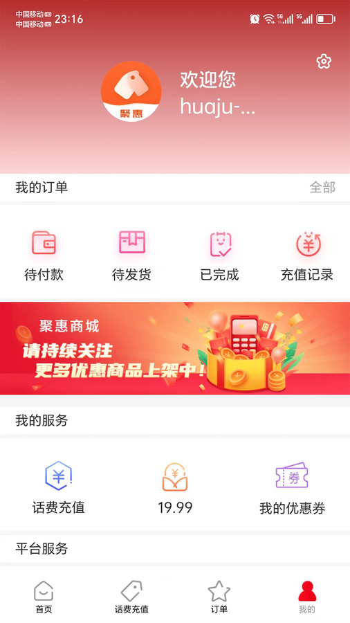 聚惠Solo免费版  v1.4.1图4