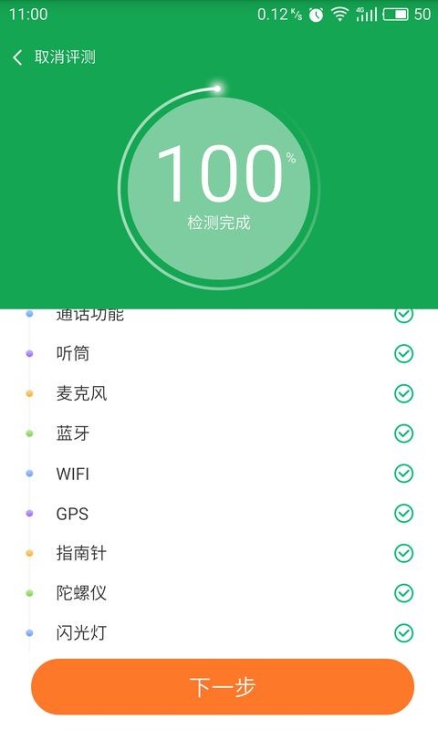 智能验机  v3.11.5图3