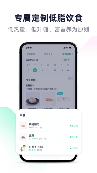 瘦吧减脂  v3.12.96图2