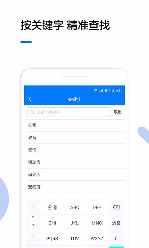 企业查询  v1.3.2图2