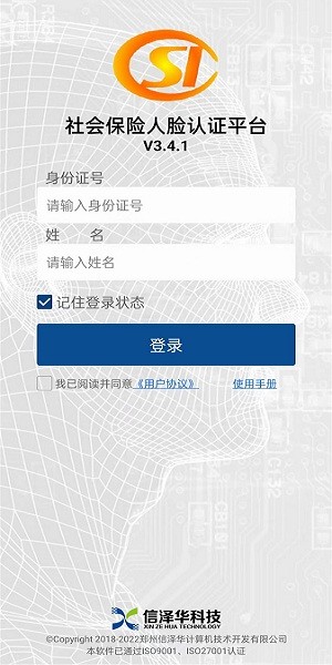 河南社保认证人脸识别app  v3.4.2图2