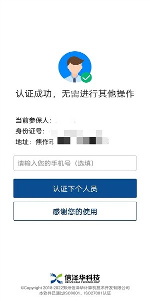 河南社保认证人脸识别app  v3.4.2图1