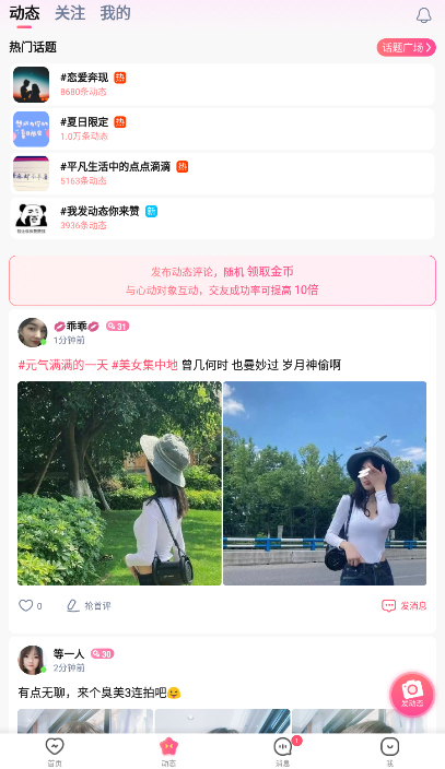 桃花聊天交朋友  v5.7.1图3