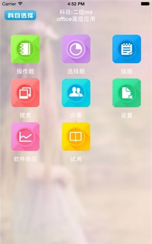 未来教育计算机一级手机版  v3.0图4