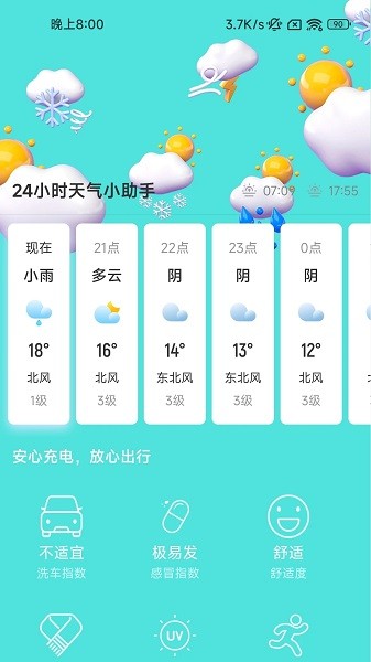 快闪充电  v2.0.7图1