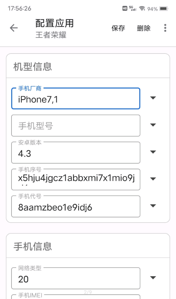 应用伪装手机型号  v1.9.8图2