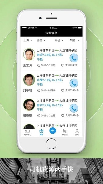 申丝货运网员工版  v1.10.28图3