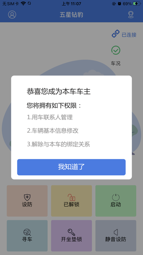 钻豹出行  v1.6.0图3