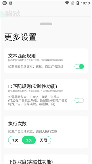 蹦跶巴拉原唱  v1.4图2