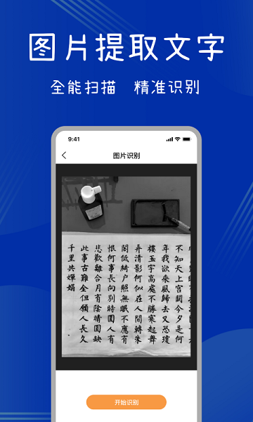 全能扫描助手  v1.3图3