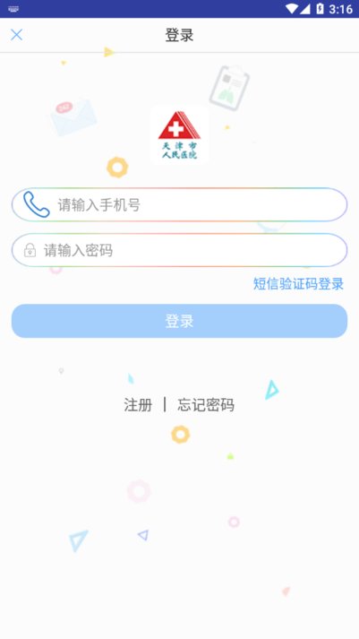 天津人民医院挂号预约平台 APP  v1.1.5图2