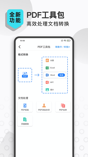 扫描转文字王  v3.2.3图3