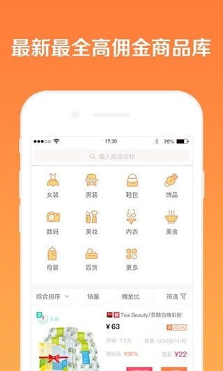 懒懒淘客助手  v1.0.2.0图3