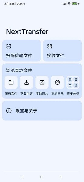 Next快传  v1.5.5图3