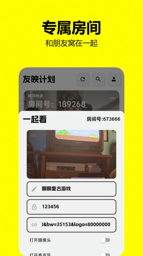 友映计划安卓版下载  v1.0.2图3