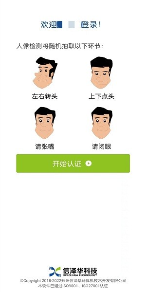 河南社保认证人脸识别app2023  v3.4.2图3