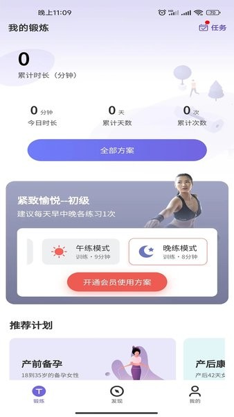 时光锻炼  v2.2.1图3