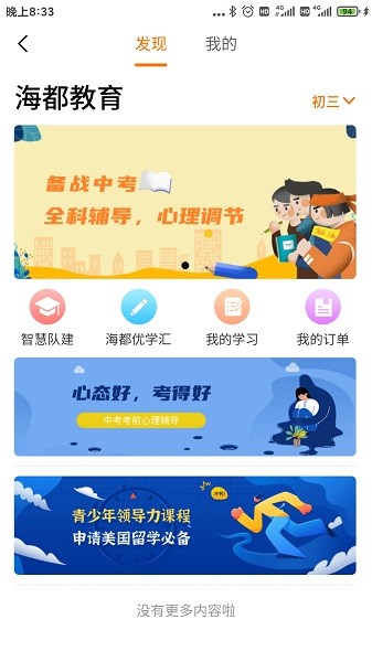 智慧海都平台  v2.4.45图3