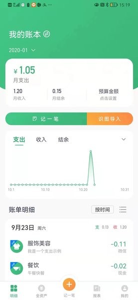 一同记账  v1.2.22图3